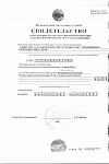 Свидетельство о постановке на учет в налоговом органе